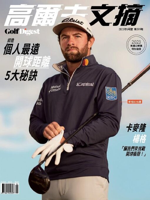 Title details for Golf Digest Taiwan 高爾夫文摘 by Acer Inc. - Available